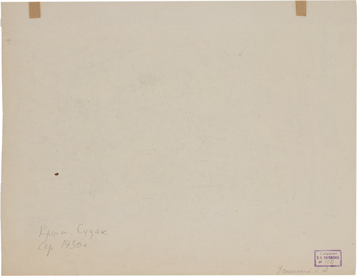 Успенский Алексей Александрович. Крым. Судак